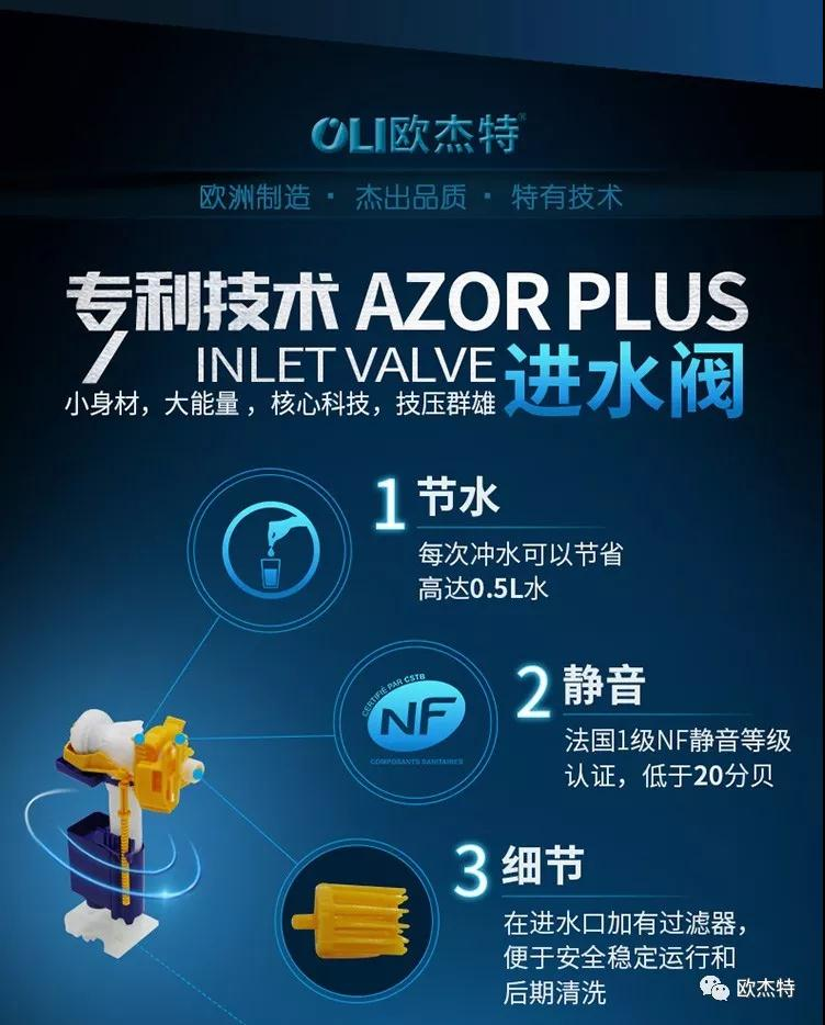 Azor Plus進(jìn)水閥